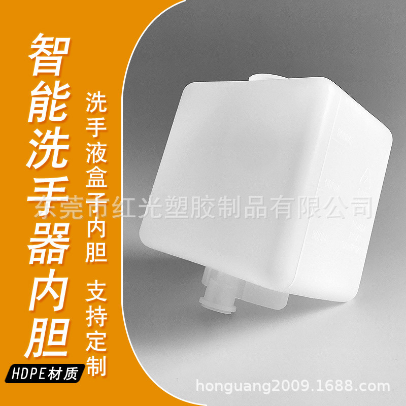 皂液器内胆盒 水箱 自动洗手器配套内瓶配件全自动定做