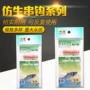 垂钓仿生绿色红色橡皮
