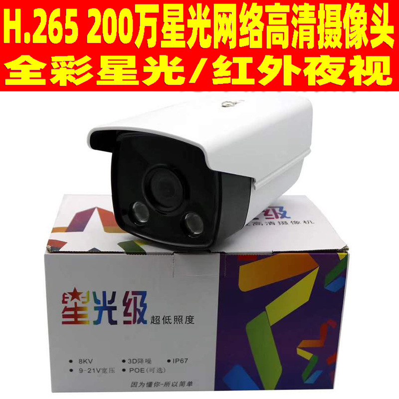 400万星光级网络摄像机 1080p微光全彩高清夜视 手机远程监控