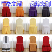 酒店椅套饭店椅子套餐厅宴会婚宴婚庆餐椅套通用连体凳子套罩批发