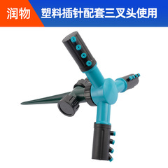 Gardening irrigation sprinkler garden 360 automatic rotating sprinkler garden sprinkler accessories can be connected in series with plastic pins