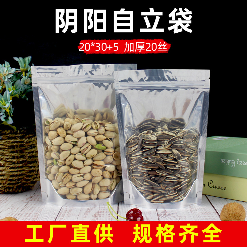 20*30+5食品阴阳袋铝箔自封袋镀铝自立袋密封封口塑料袋现货批发