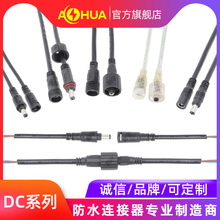 澳华AHUA DC头环保防水接头线多媒体音频设备RGB变光灯防水连接器