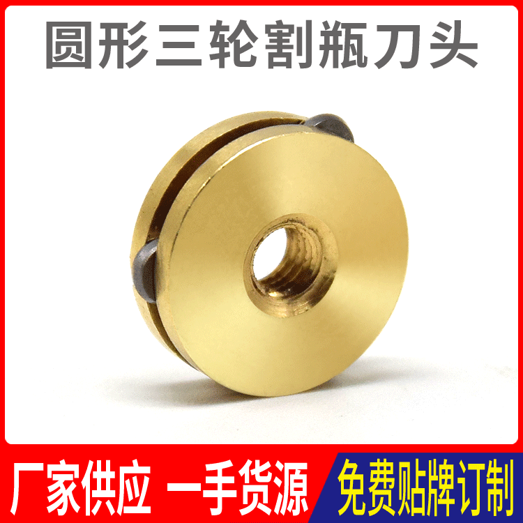 厂家供应 酒瓶切割器刀头 三轮切酒瓶工具割机玻璃带孔金刚石刀头