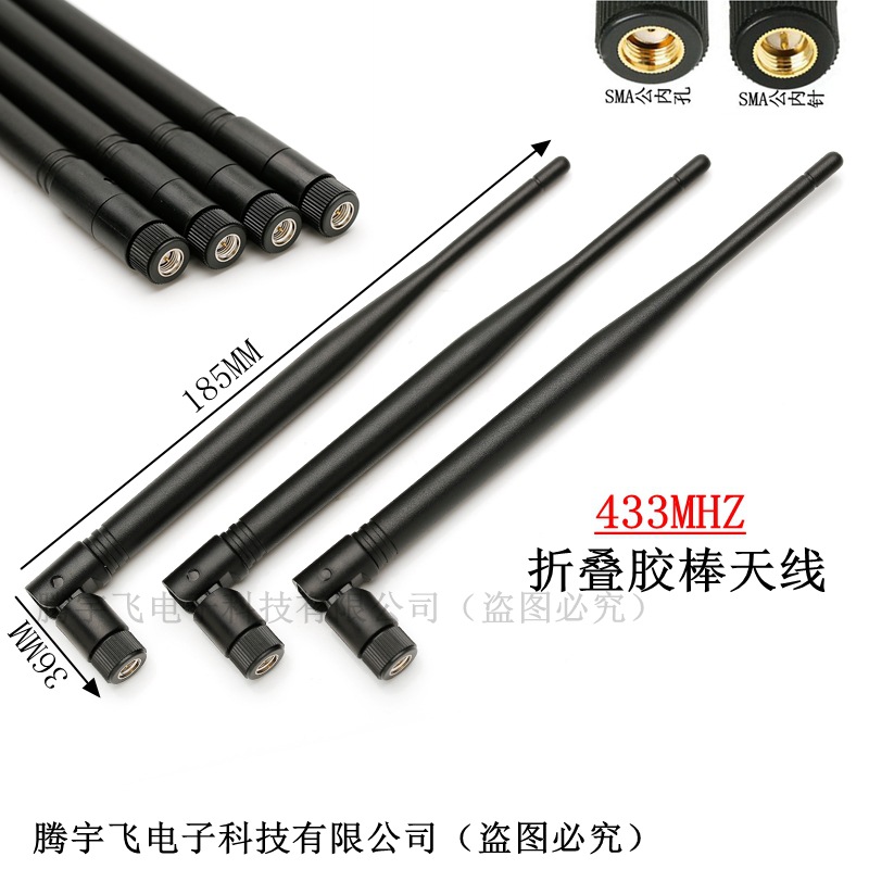 433MHZ折叠天线 无线模块高增益433MHZ天线 全向胶棒天线SMA内针