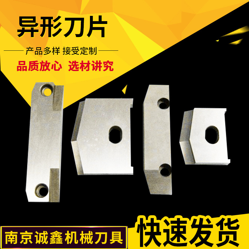 厂家生产异形刀片三角齿形圆形刀片各种刀具不锈钢耐磨耐用耐腐蚀