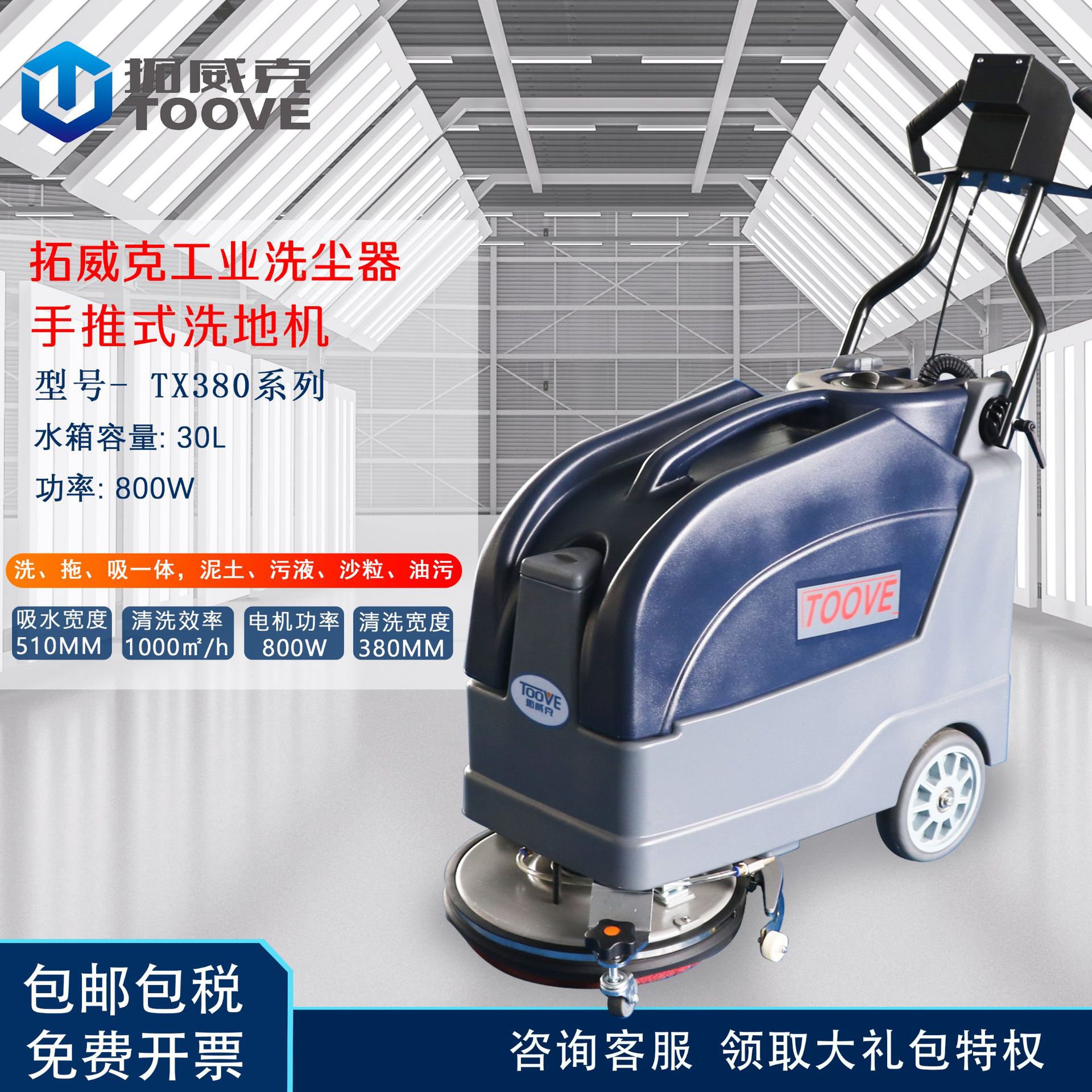 拓威克小型全自动电瓶式折叠手推洗地机酒店超市餐厅无线拖地机