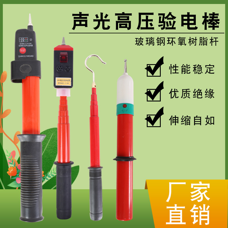 电力全回路双自检声光伸缩型交流验电器10kv35kv测电棒测电笔电子