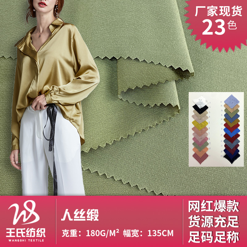 粘胶纤维人丝布料 垂感缎面长袖雪纺衫上衣休闲服连衣裙面料 现货