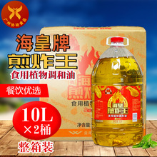 海皇 煎炸王食用植物调和油10L*2桶色泽金黄耐煎炸不发黑餐饮用