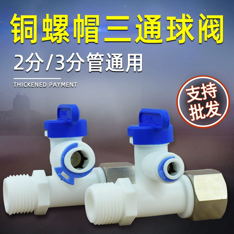 Аксессуары для очистителей воды оптом миллиард Звезда 2 точки 3 точки Быстрый штекер Медная гайка пластиковый Вход воды трехсторонний шаровой кран