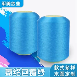 锦纶纤维;氨纶纤维;化纤纱