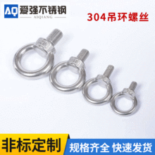 304/316不锈钢吊环螺丝M6-M36环形索具起重旋转连接螺栓定制