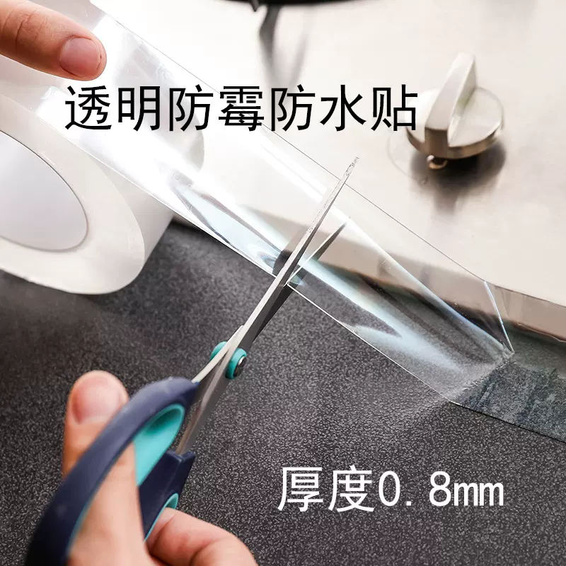 0.8自粘防水防霉胶带家用厨房水池边缝隙美观贴洗手台水槽防水贴