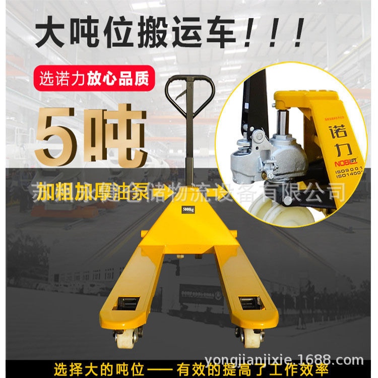 5 tons manual hydraulic truck hand-pulled pallet ground cow manual forklift heavy steel plate thickened manual forklift 5 tons manual hydraulic truck hand-pulled pallet ground cow manual forklift heavy steel plate thickened manual forklift