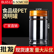 BL6512塑料瓶pet透明密封罐食品包装一斤两斤花茶储物盒草药罐子