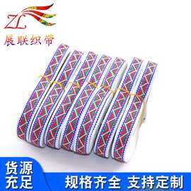 厂家定制1.5cm波纹汉服辅料织带 彩色阿卯苗服配饰少数民族织带