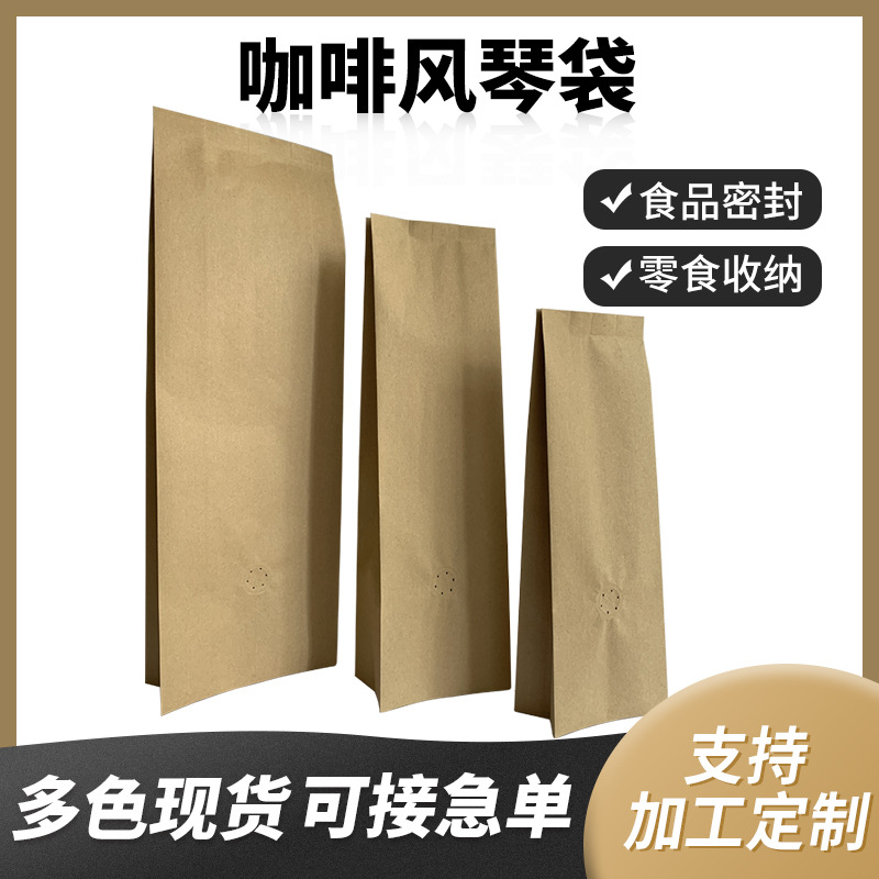 现货咖啡风琴袋带气阀咖啡豆袋 自封通用食品包装袋可印刷