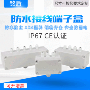 Manufacturers Custom 250 * 80 * 70 a Three Out of Plastic Terminal Box Cable Power Terminal Box