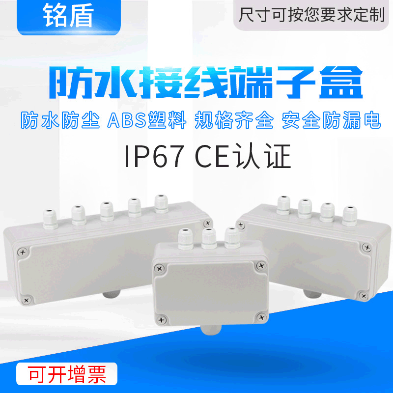 厂家直供250*80*70一进三出塑料接线端子盒电缆电源接线端子盒