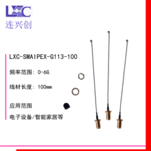 LXC连兴创 SMA天线连接器IPEX连接线 馈线RG1.13支持厂家直销