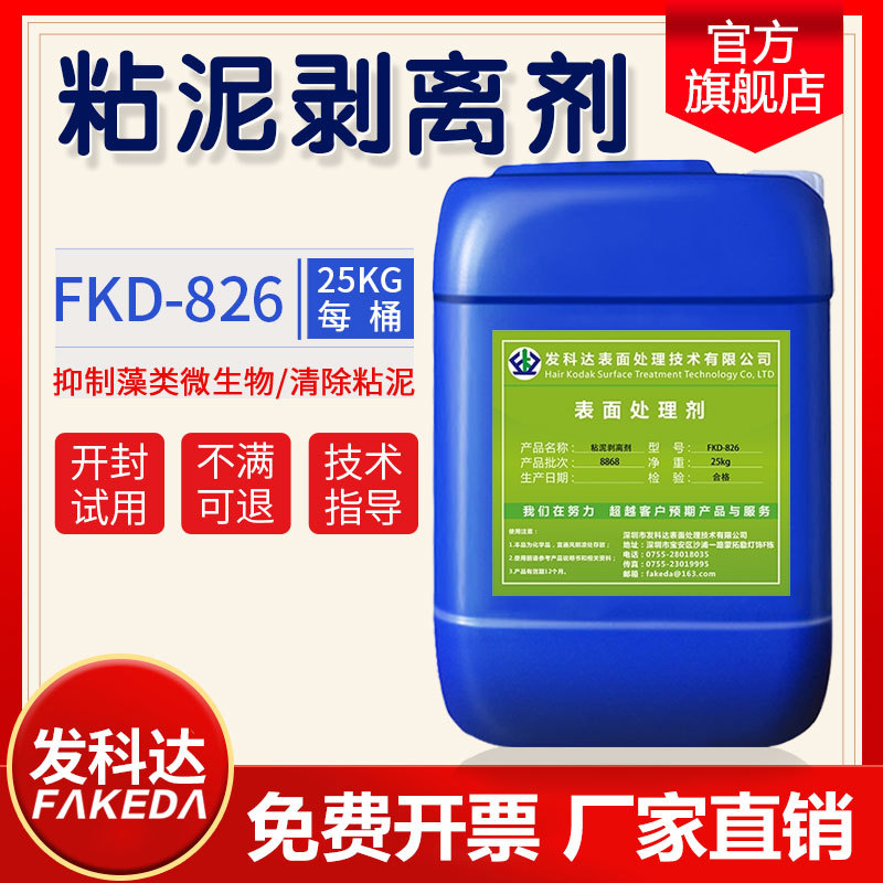 中央空调管道清洗剂杀菌灭藻剂循环水粘泥剥离剂青苔去除剂除藻剂