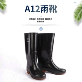 男式雨鞋;防护靴;女式雨鞋