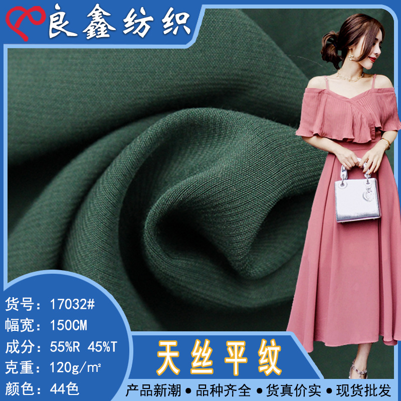 高档涤棉混纺时装面料 天丝平纹 时尚韩版女装休闲上衣衬衫布料