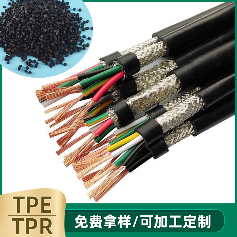 TPE TPR汽车门窗密封条料 TPE电线电缆料 ABS包胶料 尼龙包胶料