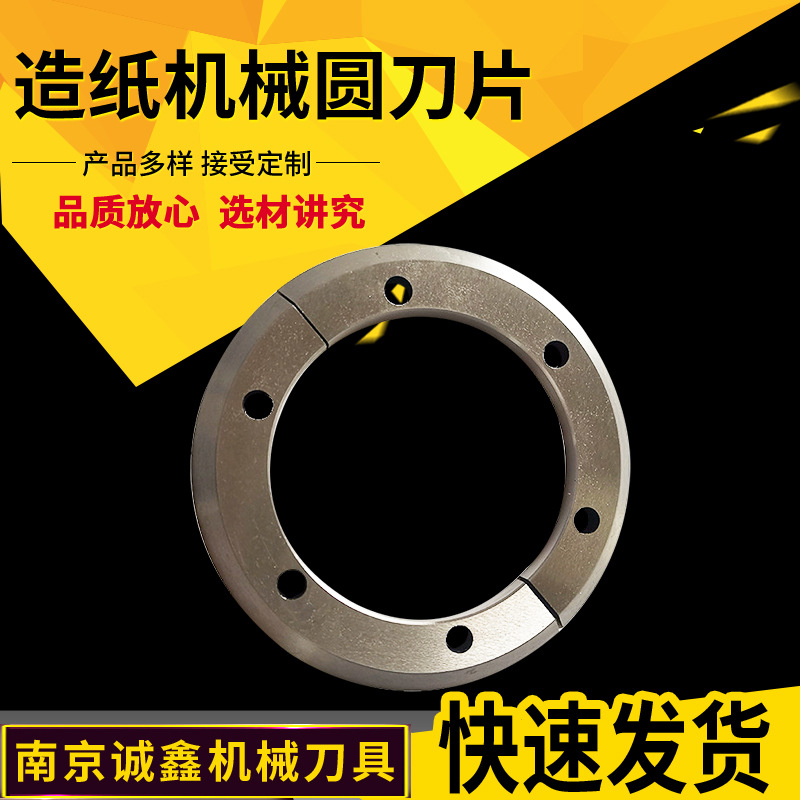 厂家供应造纸刀片、碟形刀片、造纸机械圆刀片规格齐全