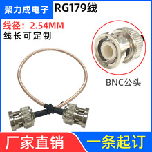 75欧BNC公转公 RG179转接线 Q9视频高清连接延长线 BNC公头连接线