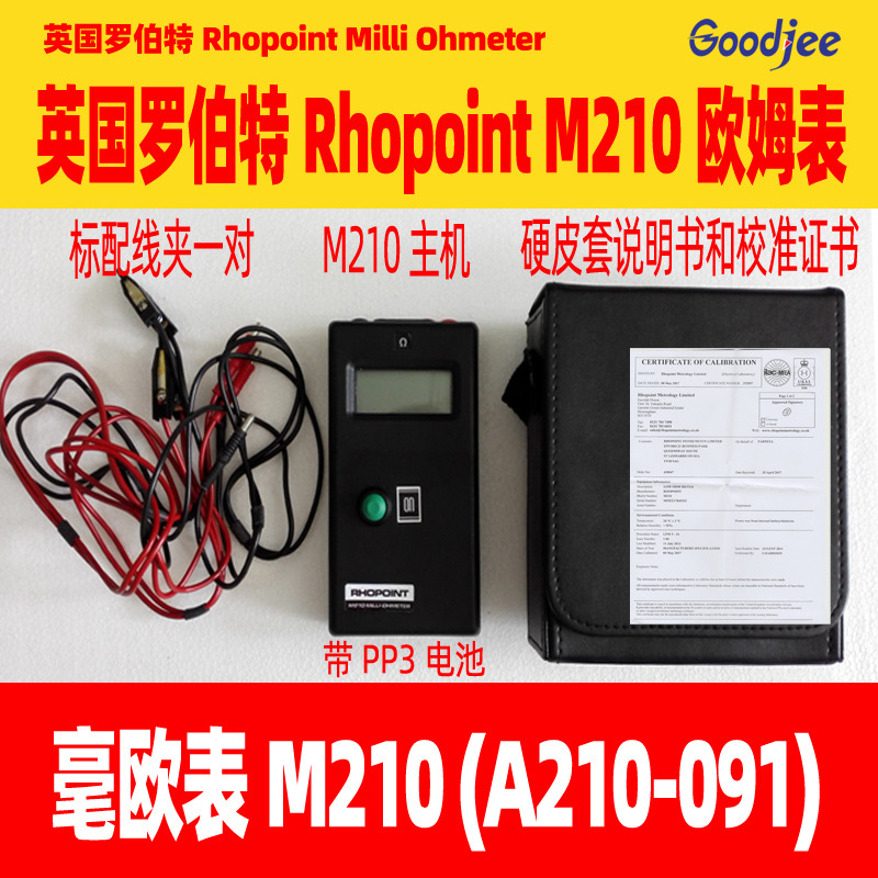 英国Rhopoint的数字便携式毫欧表M210   欧姆表 也叫A210-091