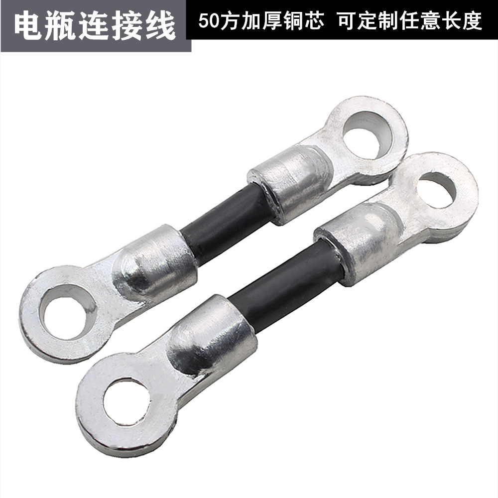 定款汽车50方电瓶连接线 电池并联串连铅头叉车电瓶搭铁连接条