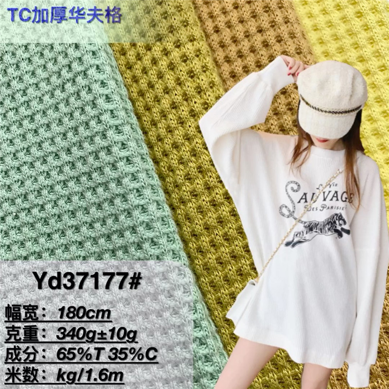 TC加厚340克华夫格 秋冬扎染连帽卫衣外套服装面料 涤棉帽子布料