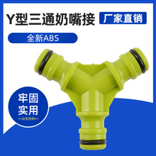 一分三向三通快速接头塑料奶嘴软水管分流器配件接驳修补转换接