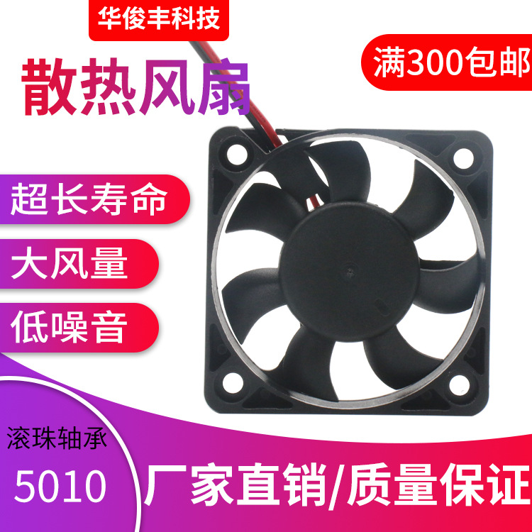 微型5010散热风扇 DC5V12V针灸仪直流风扇 经络仪电源臭氧机风扇