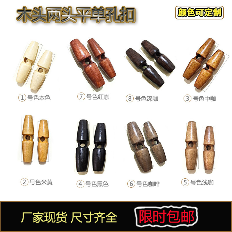 橄榄扣子批发两头平单孔木质纽扣大衣风衣开衫鞋子箱包木头扣厂家