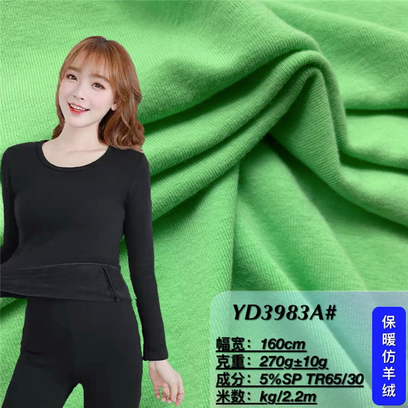 秋冬新款270g仿羊绒针织面料 休闲睡衣裤毛衣打底衫百搭内衣布料
