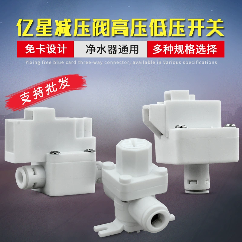 Электромагнитный клапан очистителя воды Yixing без карты, дверной выключатель защиты от отключения воды, переключатель высокого давления, реле низкого давления, редукционный клапан