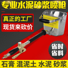 高效内外墙屋顶气动喷漆枪水泥砂浆喷涂机自动涂料喷漆机多用喷枪