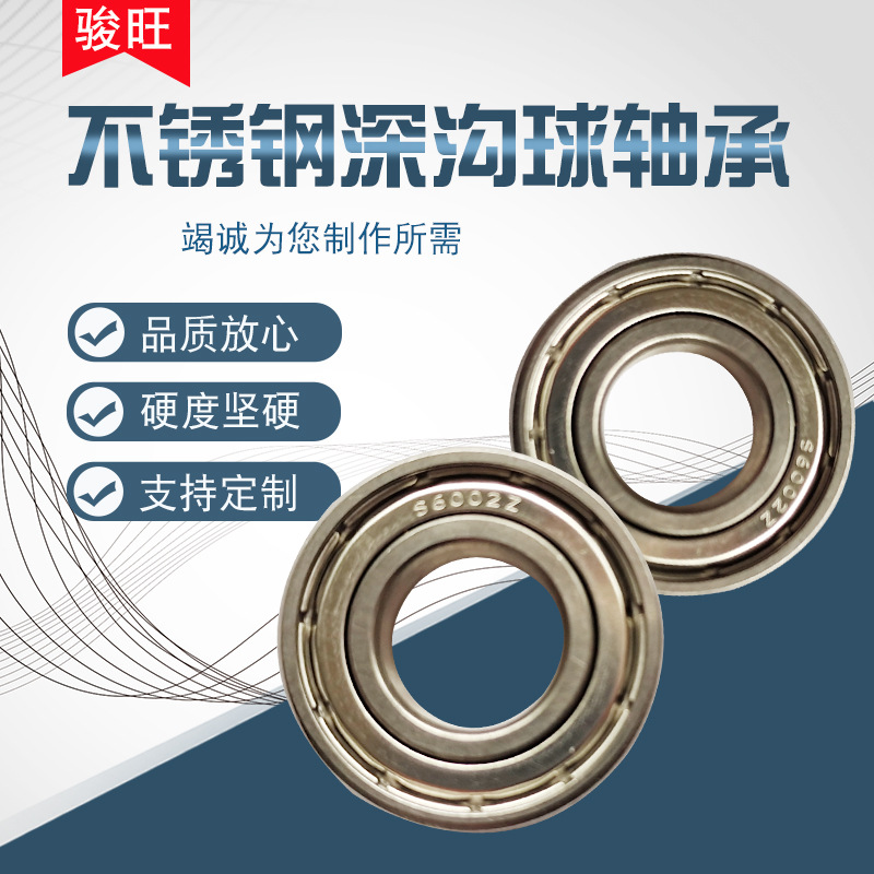 新款耐磨腐蚀轴承单列不锈钢深沟球滚道轴承S6900ZZ~S6924-2RS