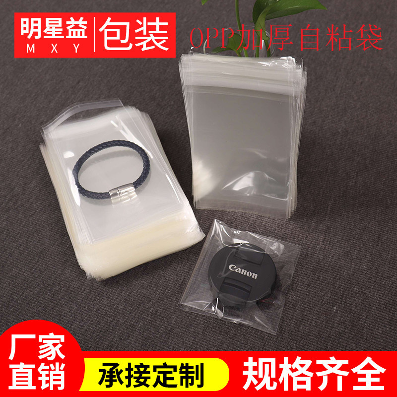 厂家现货批发胶贴加厚透明不干胶饰品服装袋塑料双面胶 opp自粘袋