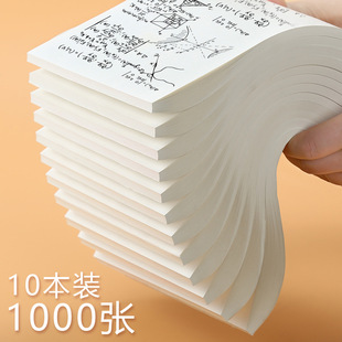 Free Shipping 1000 Pieces of Draft Paper for College and Middle School Students, Beige Eye Protection Calculation Paper, Special Blank White Paper for Postgraduate Entrance Examination