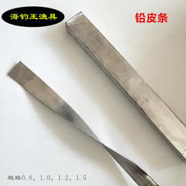 厂家钓鱼铅皮条 铅皮卷铅坠电解铅快速铅手竿用铅皮渔具配件批发