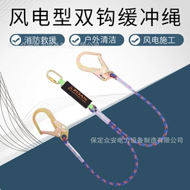 安全带;安全绳;缓冲绳