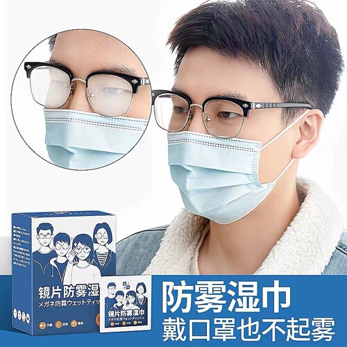 Glasses anti-fog wipes disposable cleaning wipes eyeglass cloth lens wiping screen wipes for mobile phones magical wipes