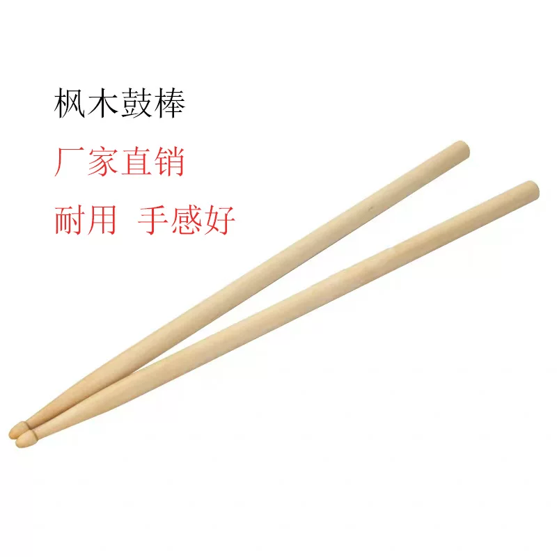 Maple drum sticks 5A drum sticks drum hammer solid wood practice drumsticks wholesale