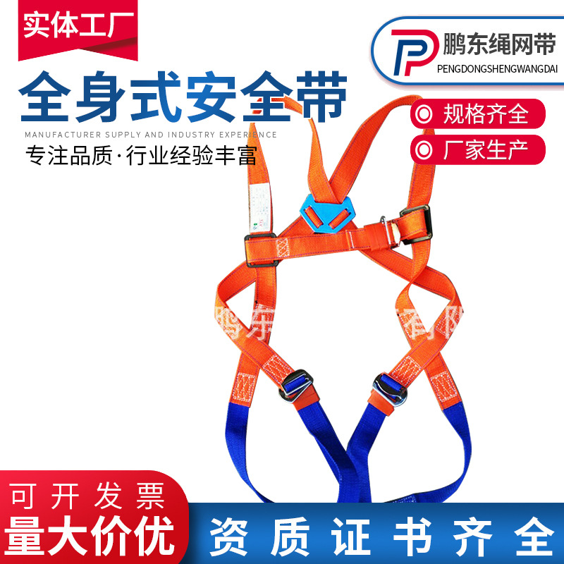 工业全身安全带新型全身式安全带高空作业防坠落 双/单挂钩安全带