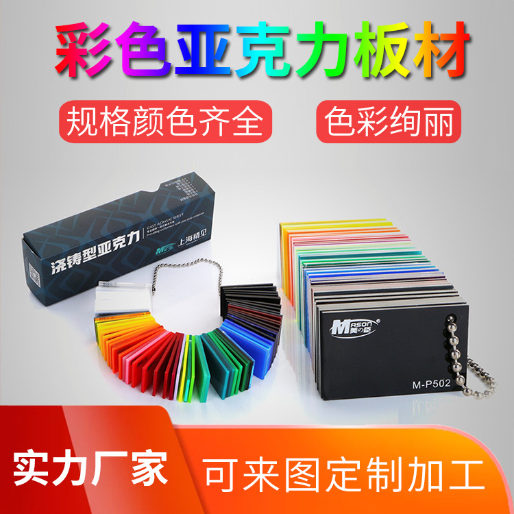 彩色透明亚克力板材批发加工有机玻璃板激光压克力板切割雕刻开槽