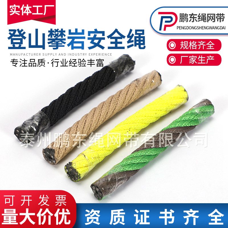 厂家生产登山攀岩绳安全绳高空作业安全绳六股尼龙消防逃生救援绳
